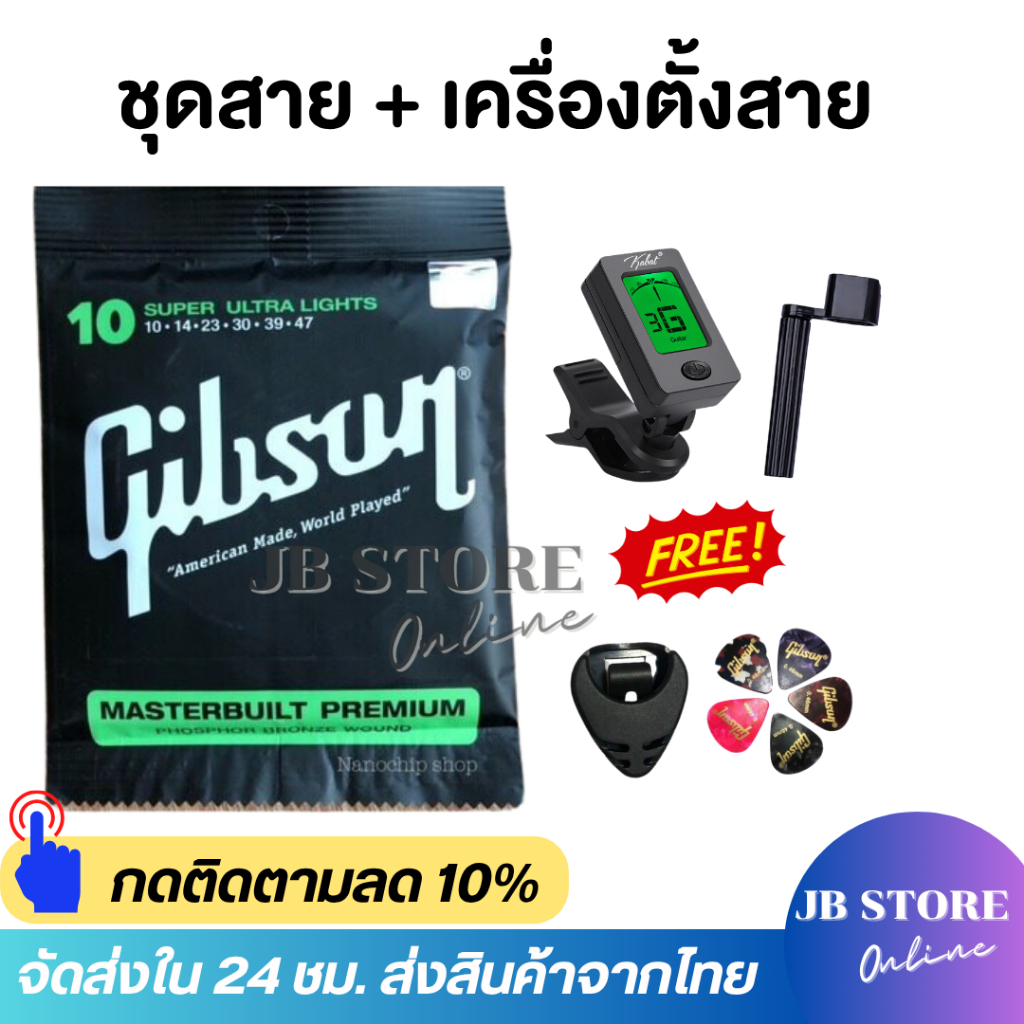 (พร้อมส่ง) เซตสายกีตาร์โปร่ง สายกีตาร์ไฟฟ้า ครบชุด6เส้น+เครื่องตั้งสาย TUNER  Guitar string แถมฟรีปิ