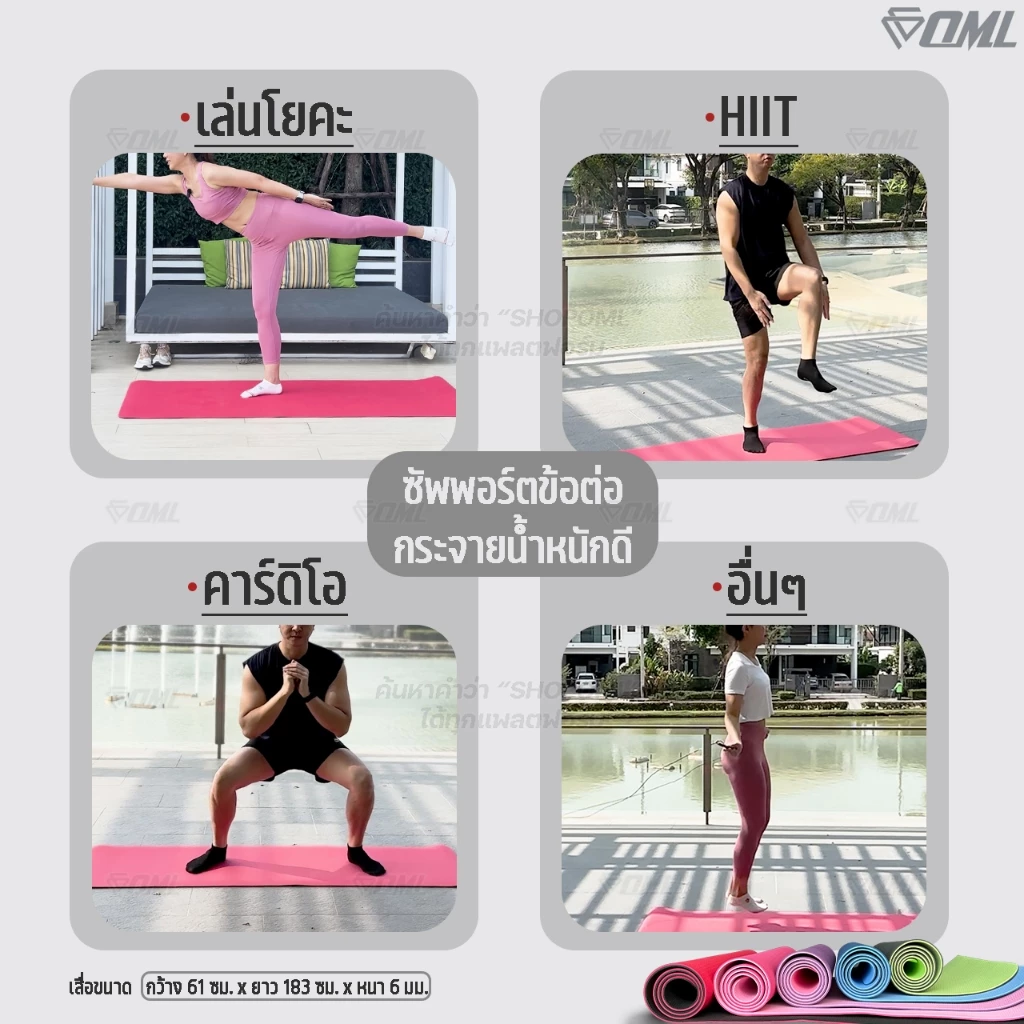 OML เสื่อโยคะ TPE หนา 6 มม. ยาว 183 ซม. thumbnail 10