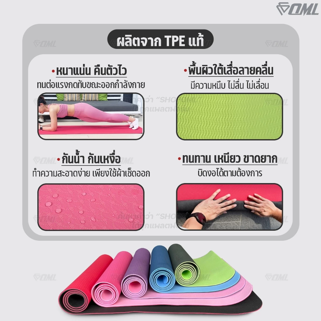 OML เสื่อโยคะ TPE หนา 6 มม. ยาว 183 ซม. thumbnail 9