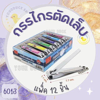 กรรไกรตัดเล็บ ที่ตัดเล็บ คุณภาพดี แพ็ค 12 ชิ้น ตราแรด