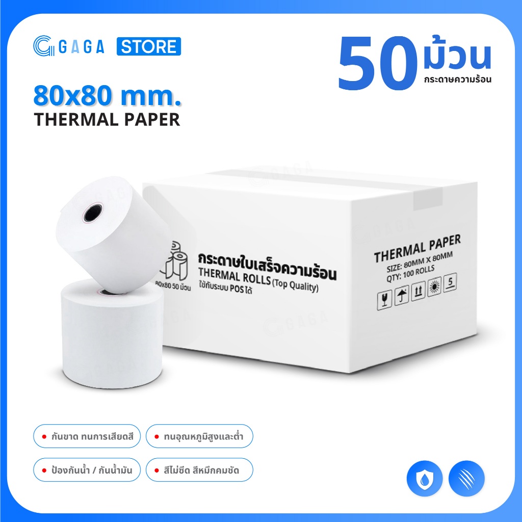 GAGA กระดาษใบเสร็จ 80x80 บิลสลิป 65gsm 50ม้วน กระดาษความร้อน POS  ไม่ต้องใช้หมึก Thermal Paper - รูปที่ 4
