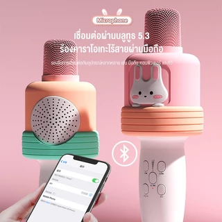 KIVEE Karaoke Microphone Bluetooth ไมโคนโฟนคาราโอเกะ RGB Light ร้องเพลงได้ทุกที่ ไมค์ไร้สาย ไมค์บลูทูธ