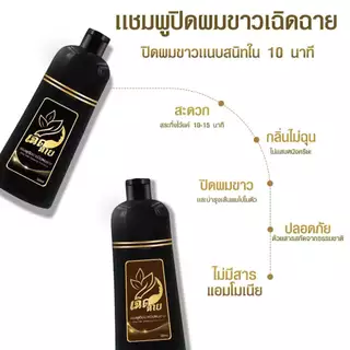 เเชมพูปิดผมขาว เเชมพูย้อมผม เเชมพูเฉิดฉาย 500ml.