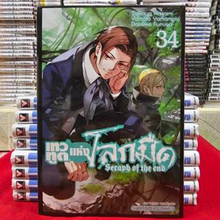 (แยกเล่ม)(พิมพ์ใหม่) เทวทูตแห่งโลกมืด เล่มที่ 1-34 หนังสือกา…