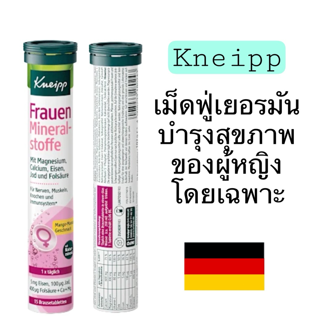 Kneipp เม็ดฟู่เยอรมันวิตามินสำหรับผู้หญิง Frauen Mineralstoffe Brausetabletten mit Eisen, Jod und Folsäure 15เม็ด