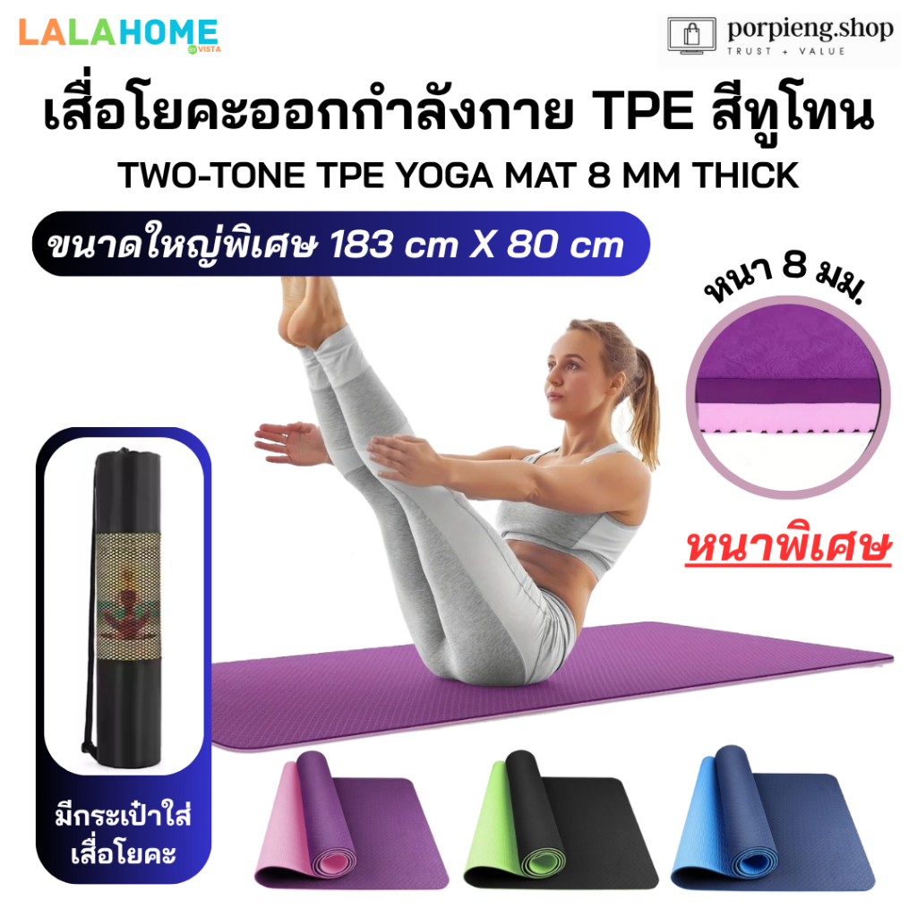 เสื่อโยคะ TPE สีทูโทน หนาพิเศษ 8mm x กว้างพิเศษ 80cm x ยาว 180cm กันลื่น TPE Two-Tone Yoga Mat 8mm Thick x 80cm Wide