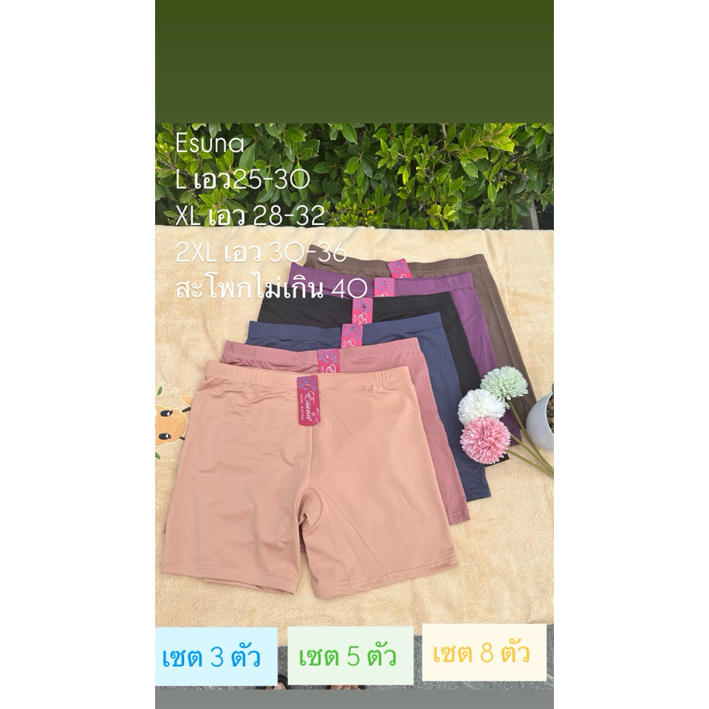 Esunaกางเกงชับผู้หญิง