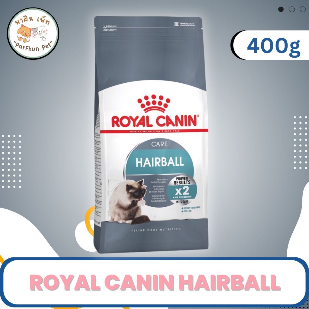 Royal Canin Hairball Care อาหารเม็ด โรยัล คานิน แมวโต ดูแลปัญหาก้อนขน อายุ 1 ปีขึ้นไป [ ขนาด 400g ]