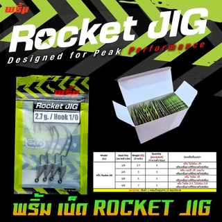 เบ็ดเกี่ยวเหยื่อยาง เบ็ดหัวจิ๊ก ROCKET JIG by พริ้ม ลัวร์