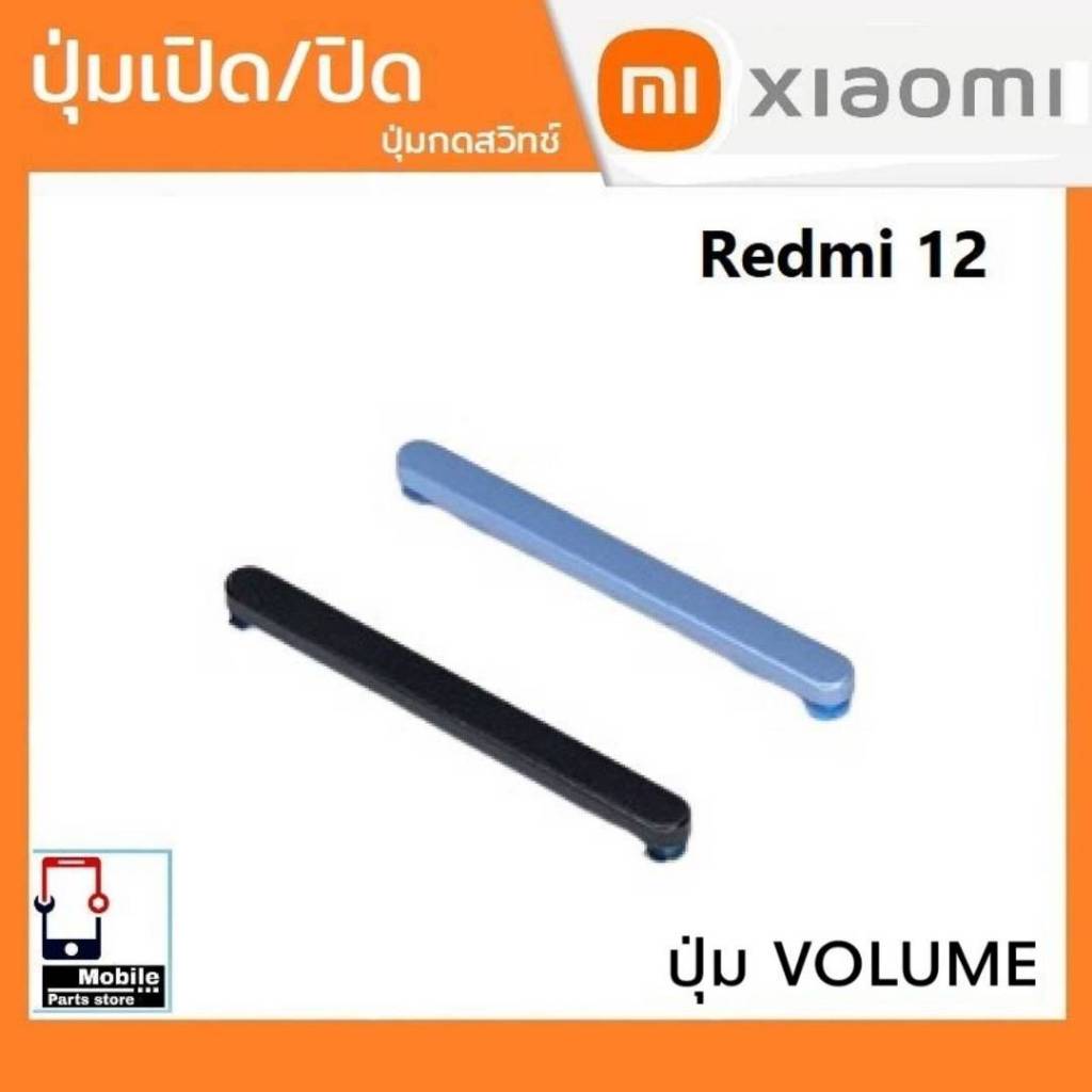 ปุ่มกดสวิทช์ด้านนอก Xiaomi Redmi12 ปุ่มเปิด/ปิด ปรับระดับเสียงขึ้นลง ปุ่มเพิ่มเสียงลดเสียง