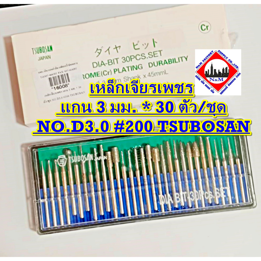 เหล็กเจียรเพชร แกน 3 มม. * 30 ตัว/ชุด NO.D3.0 TSUBOSAN #200 #400 ของแท้