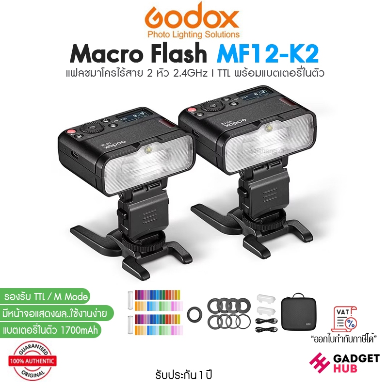 Godox Macro Flash MF12-K2 แฟลชมาโครไร้สาย 2 หัว 2.4GHz I พร้อมแบตเตอรี่ในตัว I รองรับ TTL / M Mode