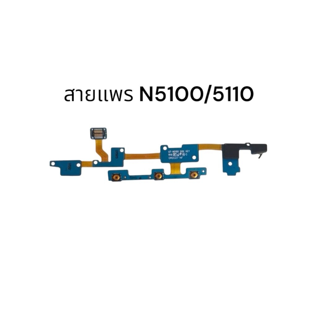 สายแพร N5100 Samsung Galxy note 8.0 แพรสวิตช์ Samsung N5100 N5110  power volume  button flex cable