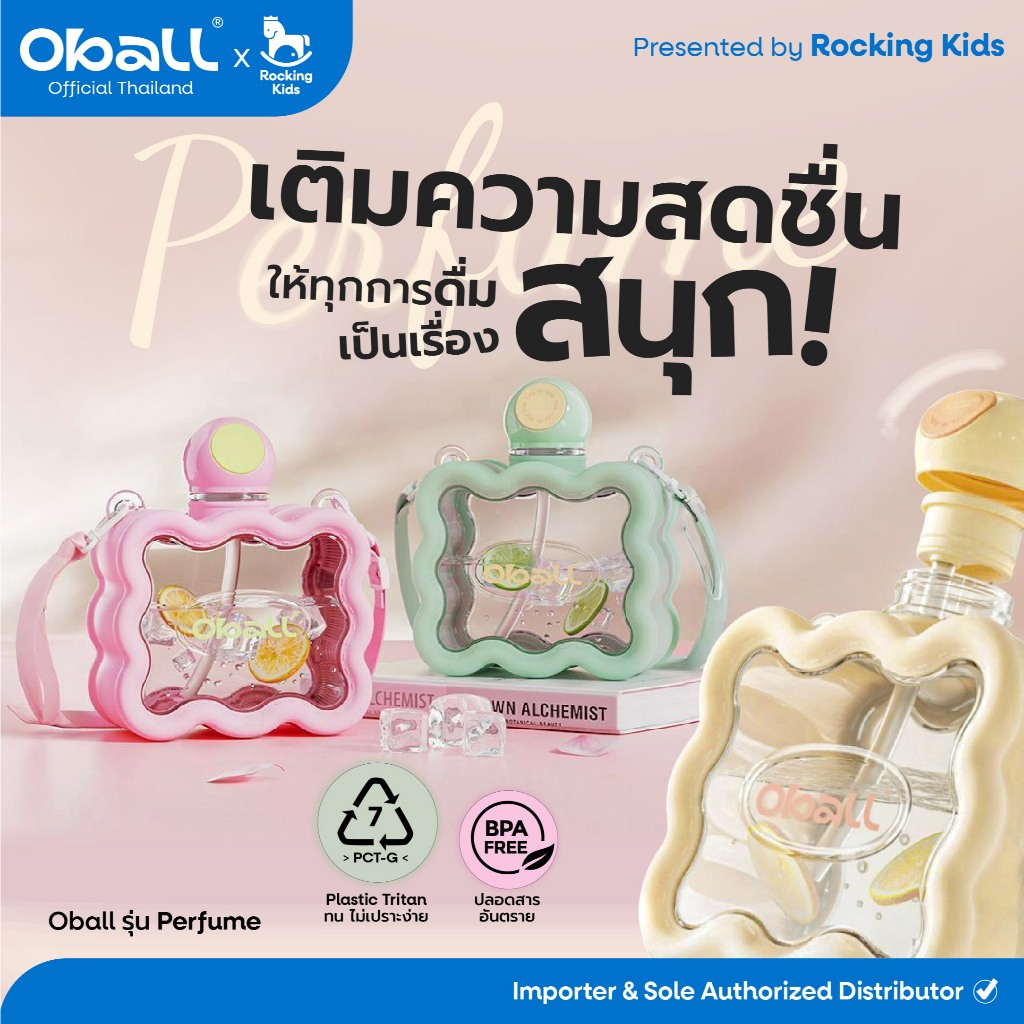 แก้วน้ำ ขวดน้ำ พร้อมหลอดดูดซิลิโคน Oball รุ่น Perfume พลาสติก Tritan Food Grade ความจุ 600 ML