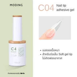 Basic Function gel MODING🇨🇳หลายตัวเลือก C●D series Base coat /Top coat พร้อมส่ง
