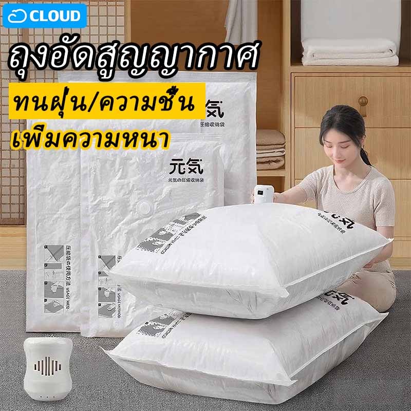 ถุงสูญญากาศ ถุงบีบอัด ถุงแข็งแรงทนทานไม่ขาดง่ายความชื้นและปิดผนึก เก็บเสื้อผ้า ผ้าห่มผ้านวม มีหลายขนาดให้เลือก