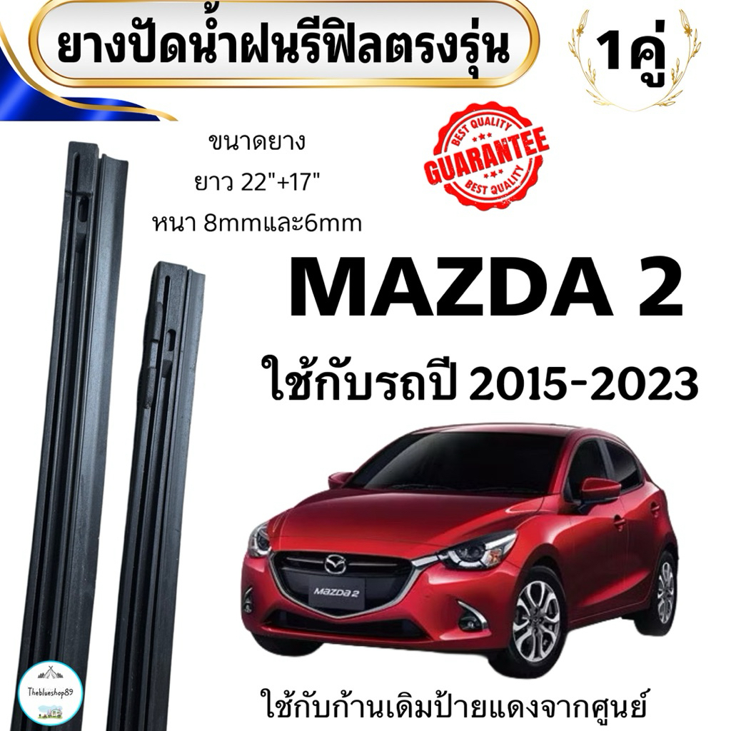 ยางปัดน้ำฝนตรงรุ่น ISUZU D-MAX รถปี 2012-2019 (เฉพาะยางรีฟิล) 1 คู่ ซ้าย ขวา ยาง ยาว22“+18” หนา 8mm 6mm