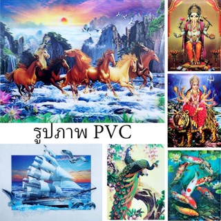 PVC รูปภาพมงคล  30X40CM เสริมฮวงจุ้ย ภาพแต่งบ้าน 3มิติสีสันส…