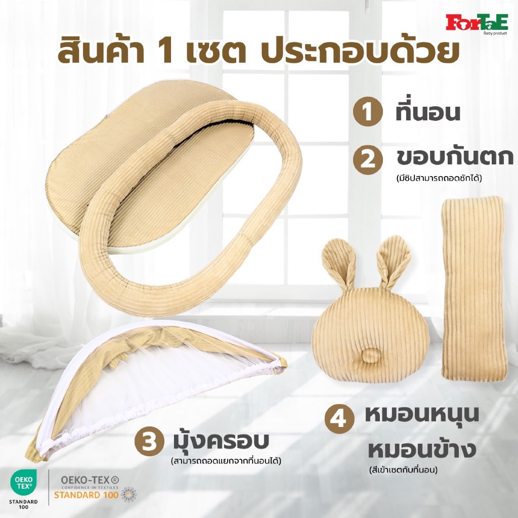 Fortae Baby ที่นอนเด็กมุ้งครอบ ที่นอนมุ้งพร้อมโมบายของเล่น ผ้าCorduroy ถอดซักได้ ฟอร์เต้ รุ่น CC032