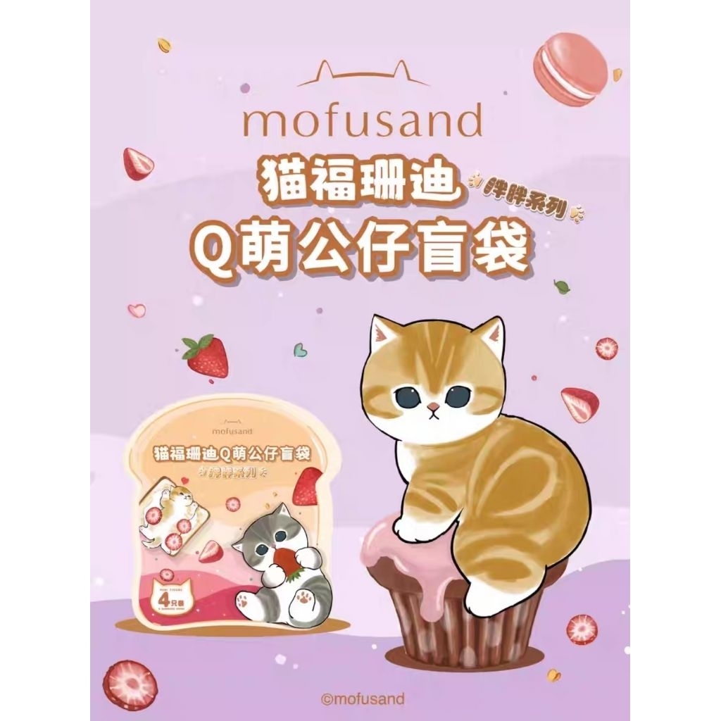 ถุงสุ่มบีนจิ๋ว 🍒 mofusand [1 ถุง 4 ตัว]