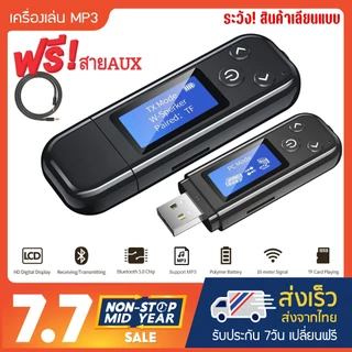 เครื่องเล่น MP3 บูลทูธ MP3 Player Bluetooth แถมฟรี!! สาย AUX