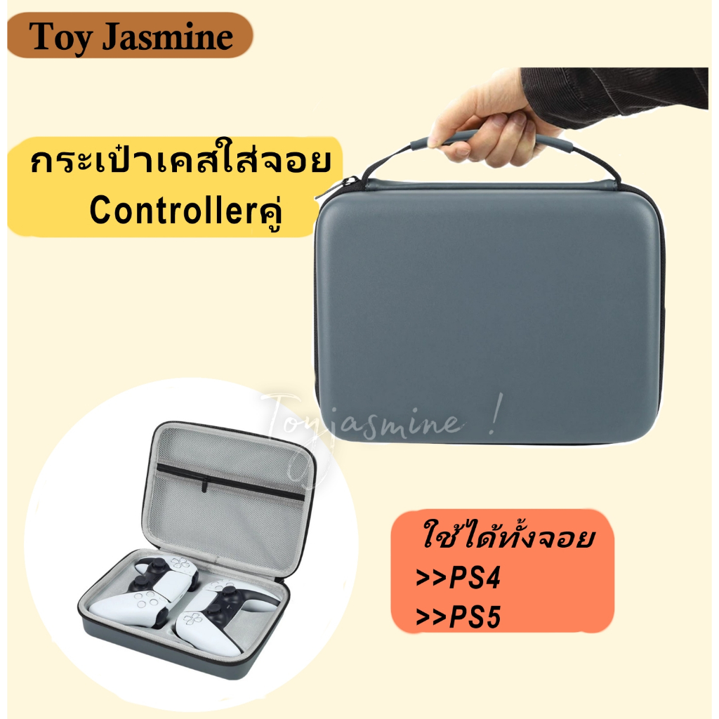 พร้อมส่ง!! กระเป๋าเคสแข็งแบบพกพาเก็บจอย Controller คู่ ใช้ได้ทั้ง PS4และPS5