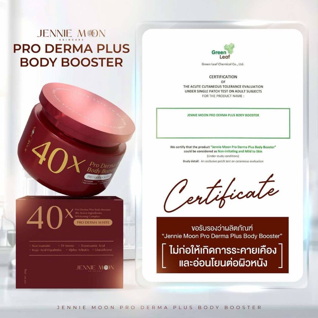 ครีม40x bright skin PRO DERMA PLUS BODY BOOSTER บำรุงผิวกาย ปริมาณ 250 ml. - รูปที่ 3