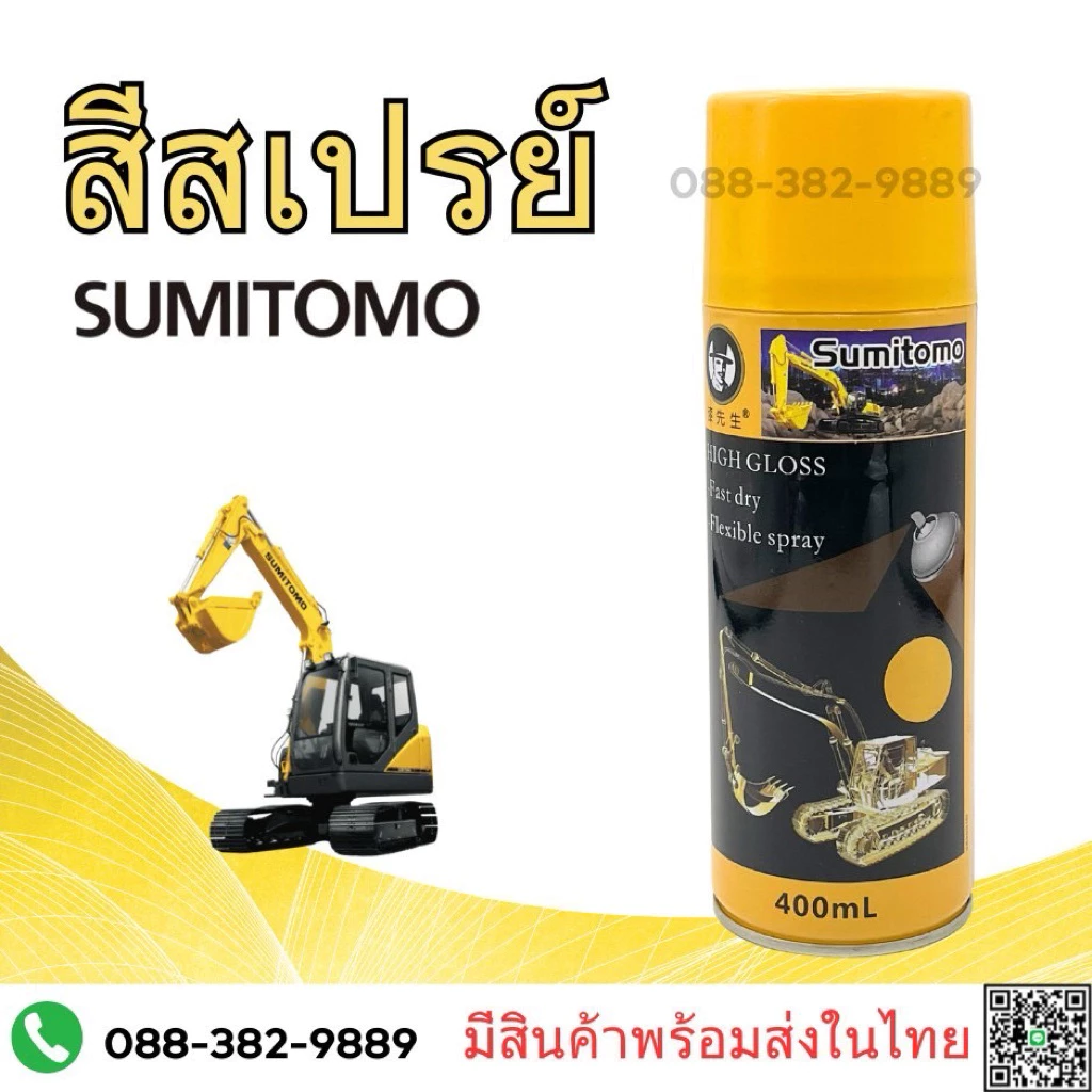 #สีSumitomo NEW สีเหลือง #สีสเปร์ยSumitomo สีซูมิโตโม่