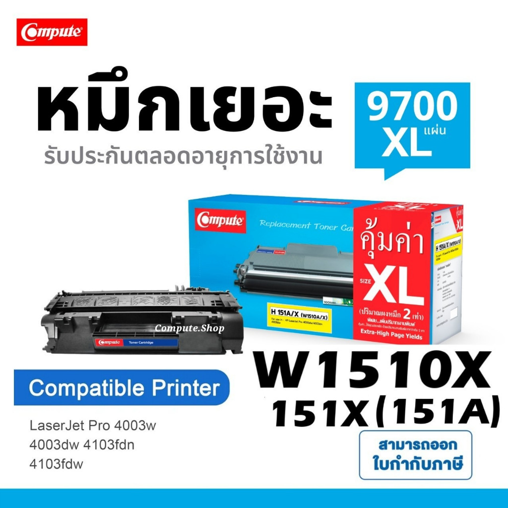 COMPUTE หมึก HP 151A W1510A W1510X 151X HP Laserjet Pro M4003dn M4003dw 4003dw MFP 4103fdn 4103fdw