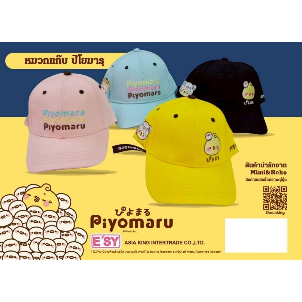 piyomaru หมวกแก๊ป ลิขสิทธิ์แท้ งานปักทั้งใบ งานจริงจิ้มตามาก