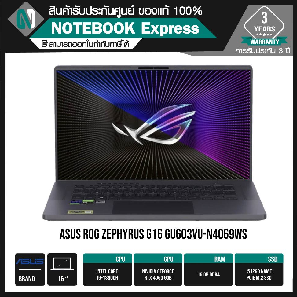 NOTEBOOK (โน้ตบุ๊ค) Asus ROG Zephyrus G16 GU603VU-N4069WS เครื่องใหม่ประกันศูนย์ 3 ปี