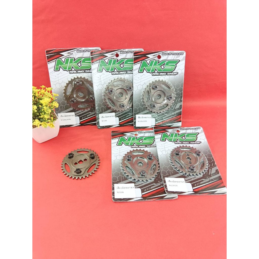 เฟืองบิลแคม เฟืองปรับองศา งานNKSมีให้เลือกหลากหลายแบบW110i,W125/2V,W125/4V,W125i,MSX/4V,Exciter,PCX1