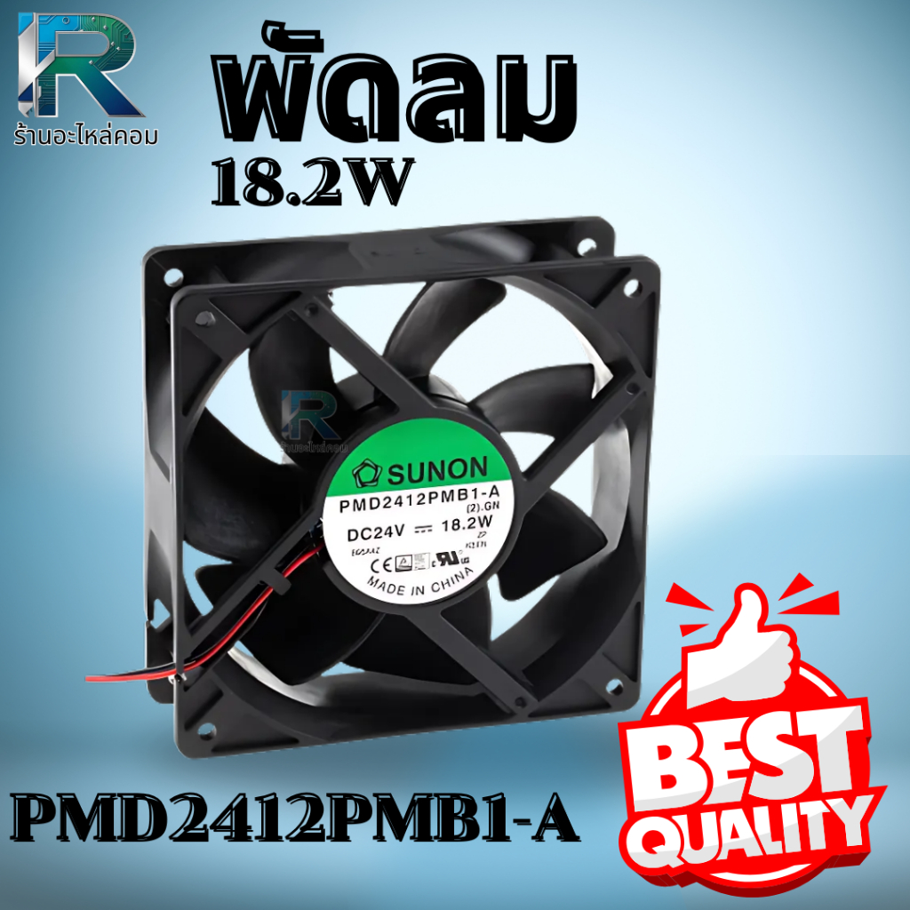 พัดลม SUNON PMD2412PMB1-A 18.2W 2pin ใหม่ รับประกัน 6 เดือน