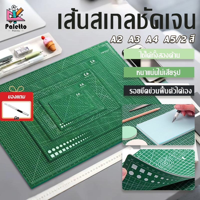 แผ่นรองตัด แผ่นรองตัดกระดาษ A5/4/3/2/1 (มี 2 หน้า) แผ่นรองตัด  ป้องกันไม่ให้โต๊ะเป็นรอย