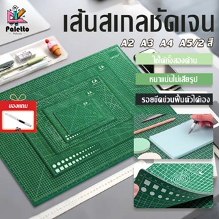 แผ่นรองตัด แผ่นรองตัดกระดาษ A5/4/3/2/1 (มี 2 หน้า) แผ่นรองตั…