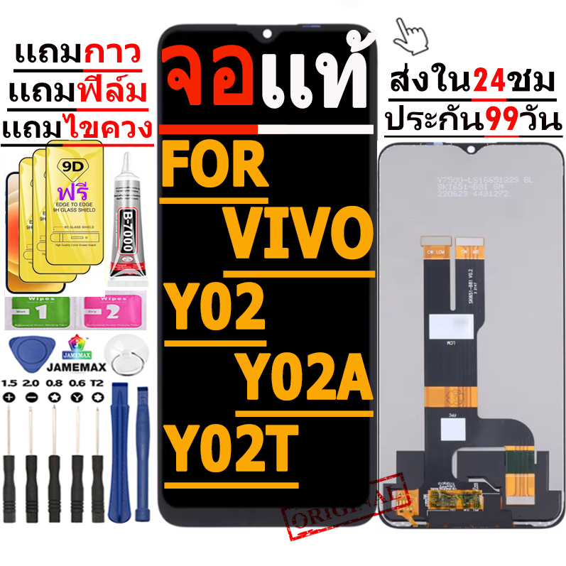 หน้าจอ ไช้สำหรับvivo Y02/Y02A/Y02T จอชุดพร้อมทัสกรีน ออปโป้  vivo Y02/Y02A/Y02T เเถมฟิล์มกาวชุดไขควง