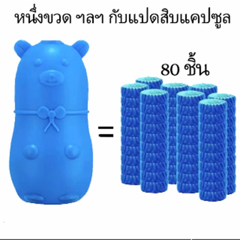 หมีฟ้าดับกลิ่น ชักดครก น้องหมีห้องน้ำ น้ำยาทำความอาดห้องน้ำ ดับกลิ่นชักโคก ปกป้องสุขภาพทั้งครอบครัว