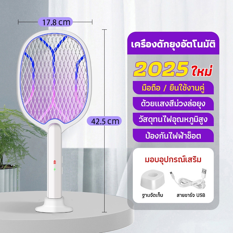 ไม้ตียุงไฟฟ้า 2in1 เครื่องดักยุง ไม้ตียุง มีแสงสีม่วงล่อยุง USB และแท่นวางชาร์จ หลากหลายสไตล์ - รูปที่ 4