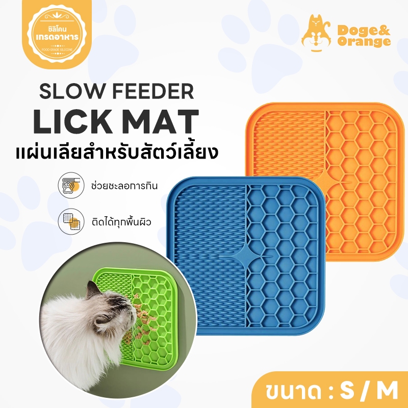 Doge&Orange พร้อมส่ง แผ่นเลียซิลิโคนสัตว์เลี้ยง แผ่นเลียสัตว์เลี้ยง ช่วยชะลอให้กินช้า ซิลิโคนเกรดอาหาร PU137
