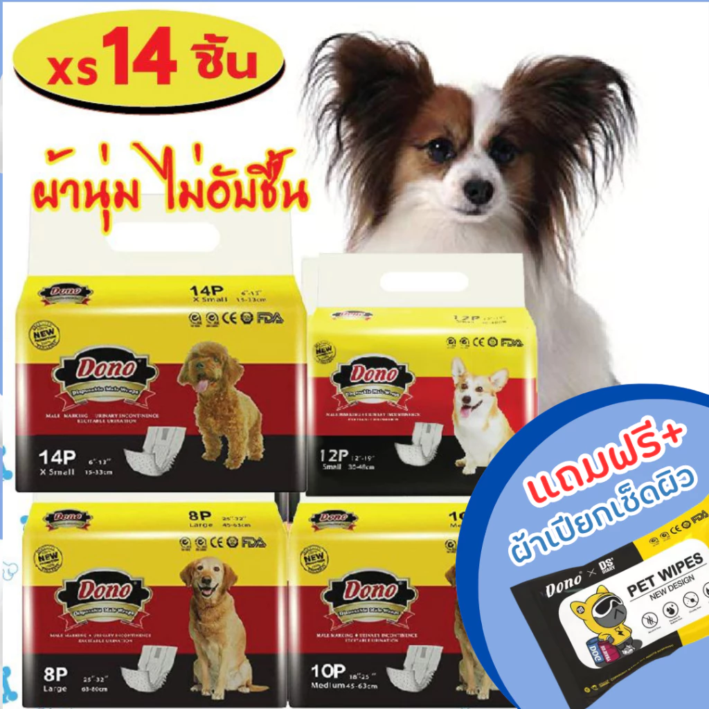 โอบิ ผ้าอ้อมสุนัข เพศผู้ Dono Male wrap