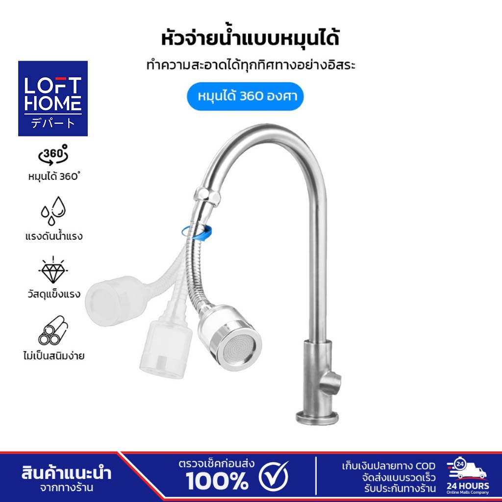 ก๊อกน้ำ หัวต่อก๊อกสายยาว มีรีฟิวกรองน้ำสะอาด ปลอดภัย น้ำไหลแรงขึ้น ประหยัดน้ำ ขจัดกลิ่นไม่พึ่งประสงค์