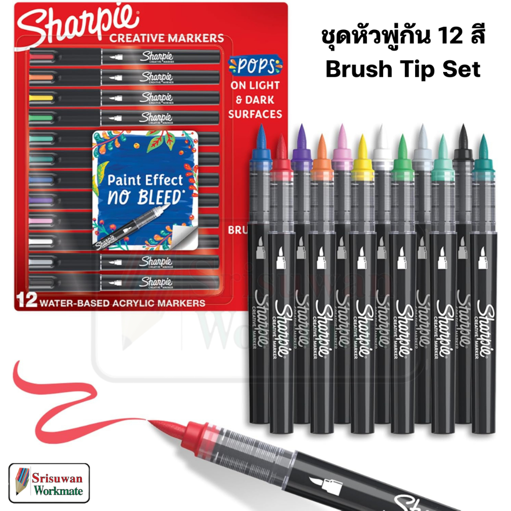 Sharpie 2201183 ชุดปากกาครีเอทีฟหัวพู่กัน 12 สี Creative Markers ปากกาอะคริลิค หัวพู่กัน กันน้ำ Acrylic Marker