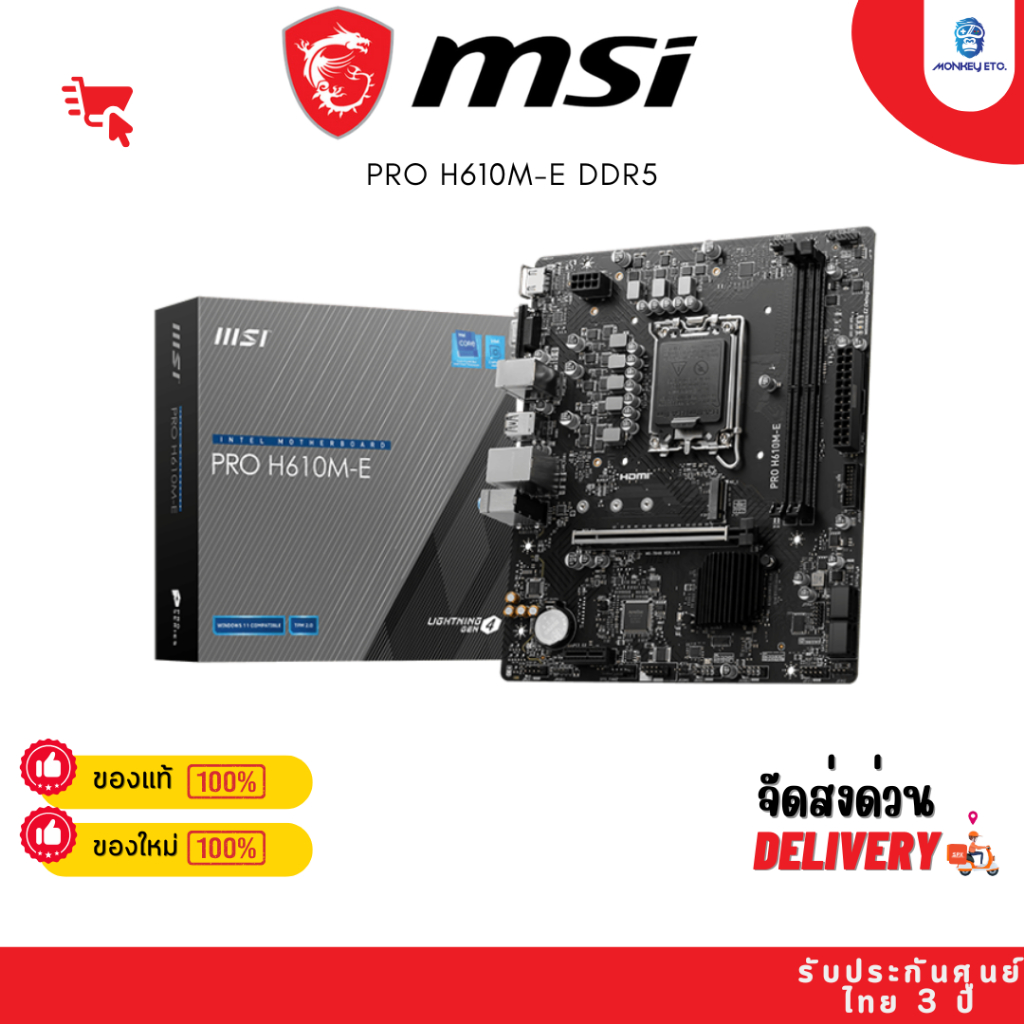 MAINBOARD (1700) MSI PRO H610M-E DDR5