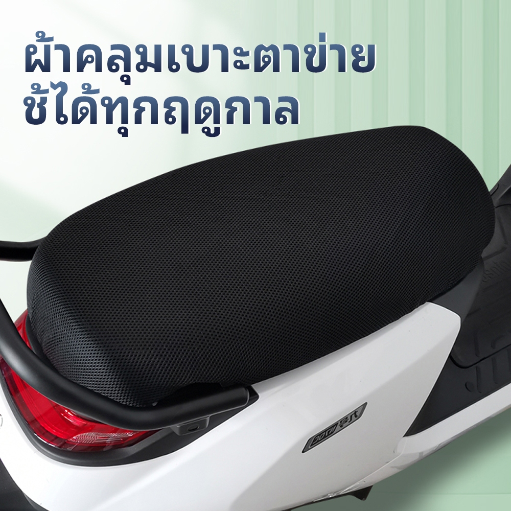 ผ้าคลุมเบาะ ผ้าหุ้มเบาะมอเตอร์ไซค์ หุ้มเบาะมอเตอร์ไซค์ ขนาดสากล ใส่ได้รถทุกรุ่น ไม่แตกง่าย ส่งจากกรุงเทพ