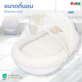 CC032 Fortae(ฟอร์เต้) ที่นอนเด็กมุ้งครอบ ที่นอนมุ้งพร้อมโมบายของเล่น ขนาดใหญ่ ผ้าCorduroy ถอดซักได้