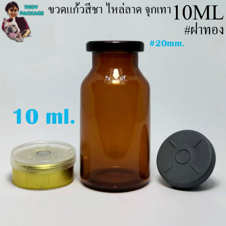 ขวด 10 มล. (50ใบ) ขวดแก้ว 10cc ขวด 10ml ไหล่ลาด จุกเทา+ฝา (ฝารุ่นนี้ต้องใช้เครื่องมือปิด)