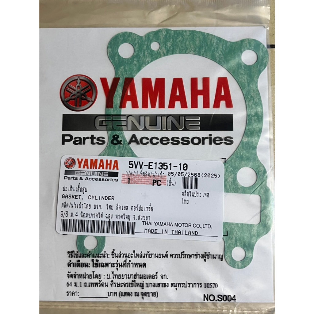 5VV-E1351-10 ปะเก็นตีนเสื้อ เเท้ศูนย์ YAMAHA MIO115คาร์บู,NOUVO MX,FINO115คาร์บู