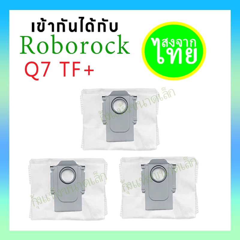 ใช้งานร่วมกับ Roborock/ Q7 M5+/ Q7 TF+/ เครื่องดูดฝุ่นหุ่นยนต์ถุงเก็บฝุ่นอะไหล่