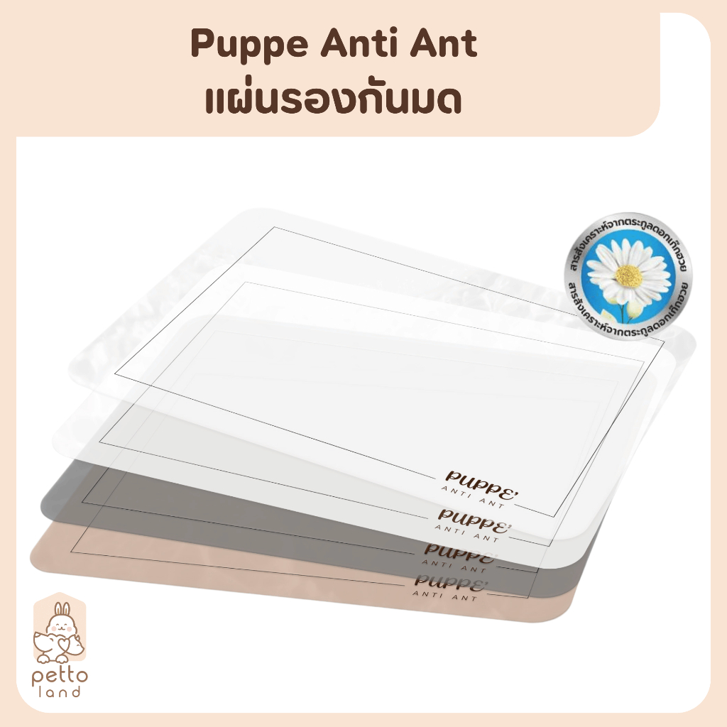 Puppe Anti Ant Pad แผ่นรองกันมด กันแมลง ขนาด 30x42cm