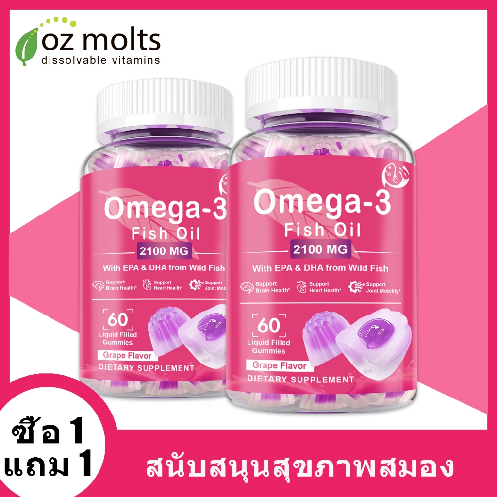 Ozmolts Omega3 Fish Oil Gummies Boost ข้อต่อ หัวใจ Salmon Fish Oil ผลิตภัณฑ์เสริมอาหาร 60 เม็ด Grape